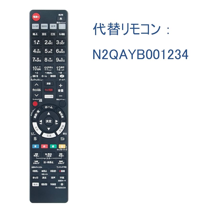 リモコン付属。新品HDD2TBへ交換！Panasonic DMR-2W200 Amazon | PerFascin 代替リモコン FITS FOR N2QAYB001234